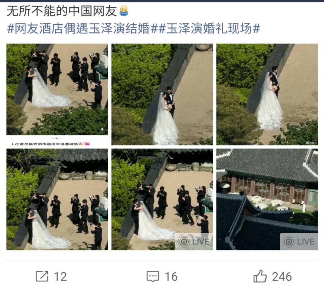 玉澤演婚禮不公開，沒想到中國網友入住首爾新羅酒店，意外看到婚禮現場。（圖／翻攝微博）