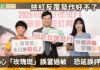 臉紅反覆發作好不了?當心「玫瑰斑」誤當過敏 恐延誤評估