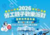 打造孩子冒險樂園 臺東「野放祭」4/11、12舉行