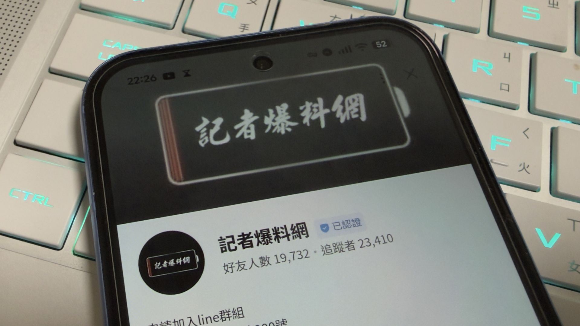 ▲LINE認證盾牌升級！灰盾牌4月走入歷史 有無徽章一招秒揭真偽（圖／記者王俊勝 攝）