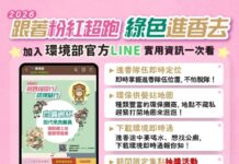 白沙屯媽祖今起駕 環境部推LINE OA「進香專區」即時查定位、補給