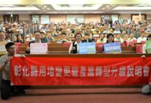 彰化特定工廠用地變更加開說明會 同場加碼產業轉型補助說明