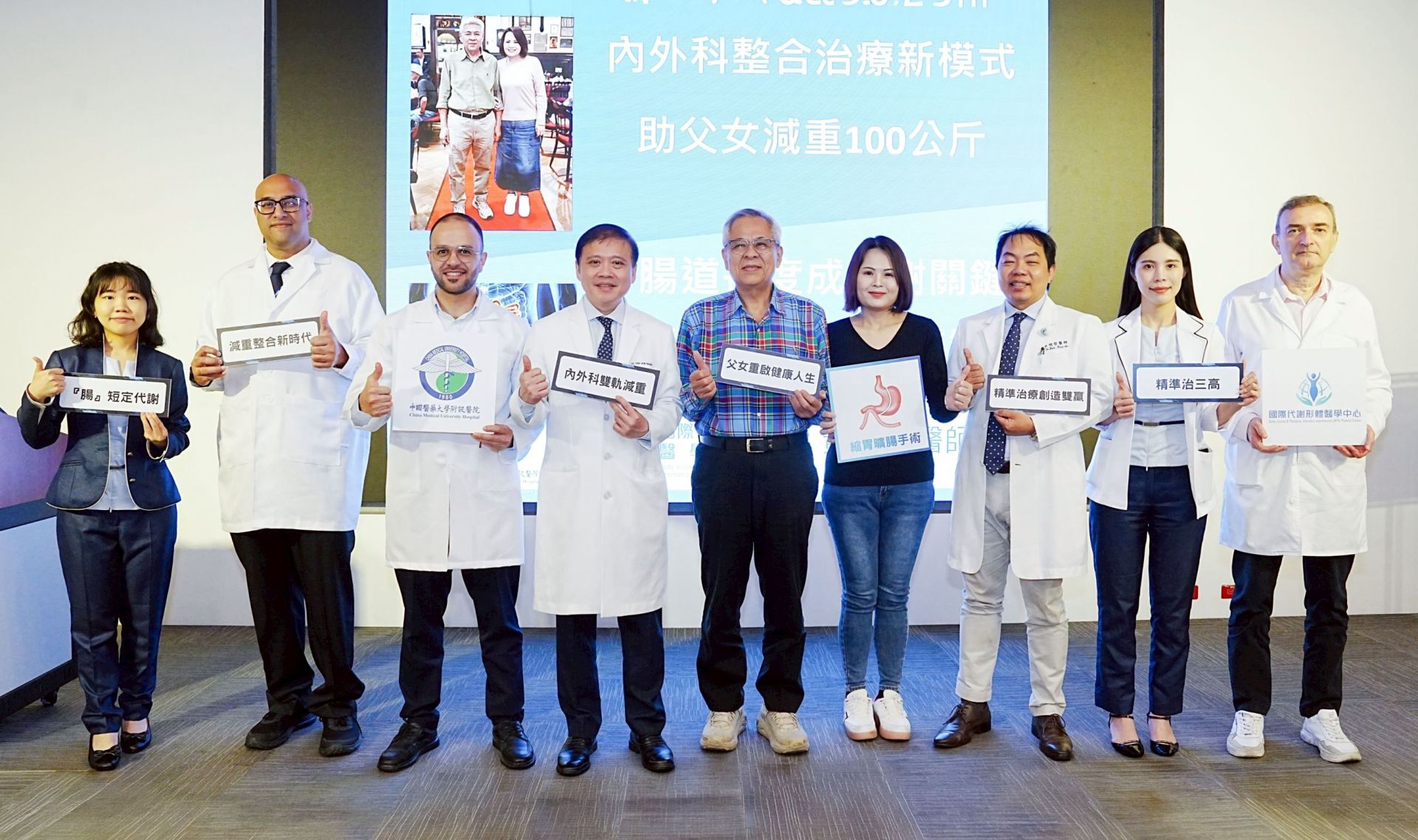 台中中國醫藥大學附設醫院推出內外科整合減重治療，一對父女成功減重100公斤。研究更揭示腸道長度與代謝風險密切相關，減重正式進入精準醫療時代。