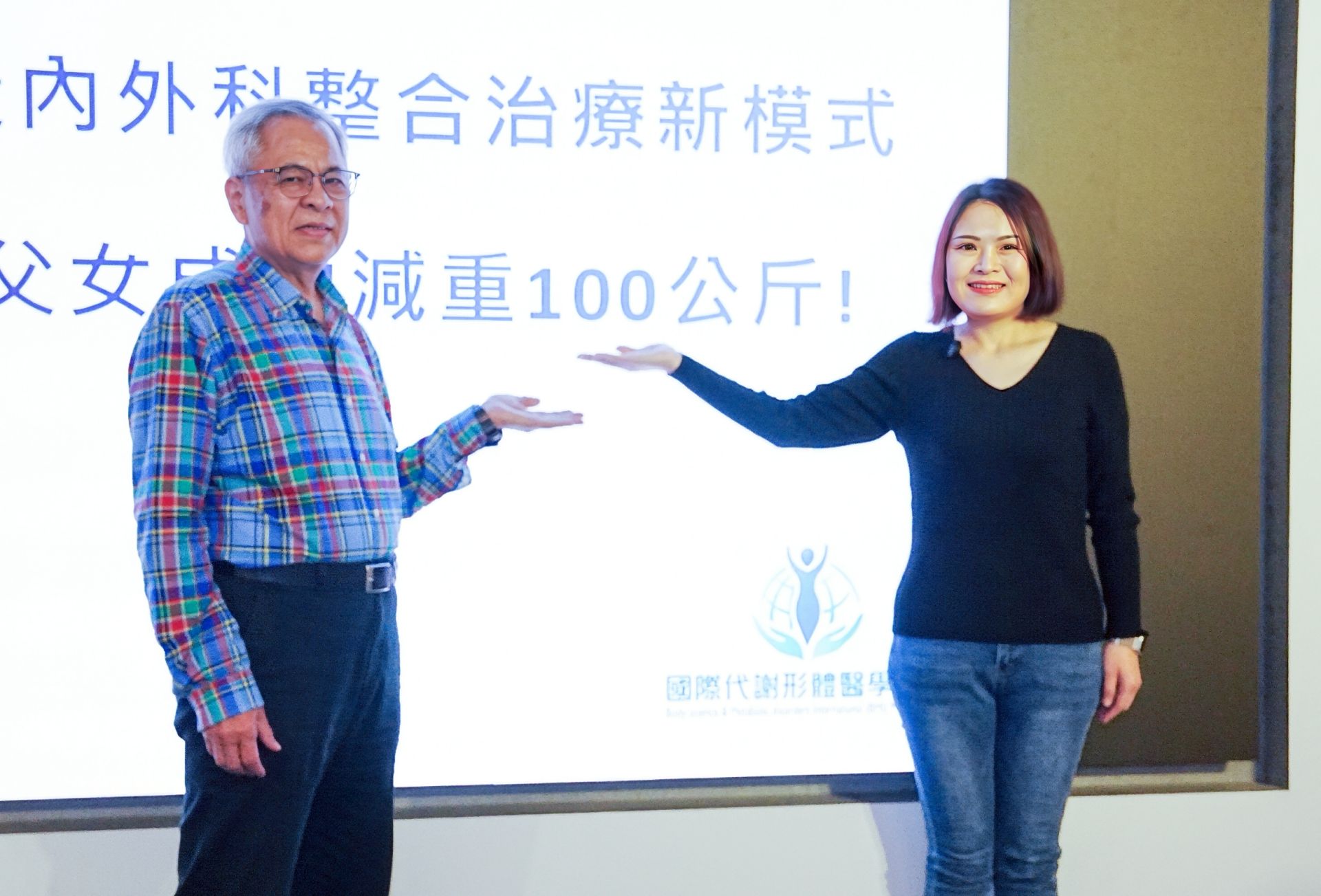 台中中國醫藥大學附設醫院推出內外科整合減重治療，一對父女成功減重100公斤。研究更揭示腸道長度與代謝風險密切相關，減重正式進入精準醫療時代。