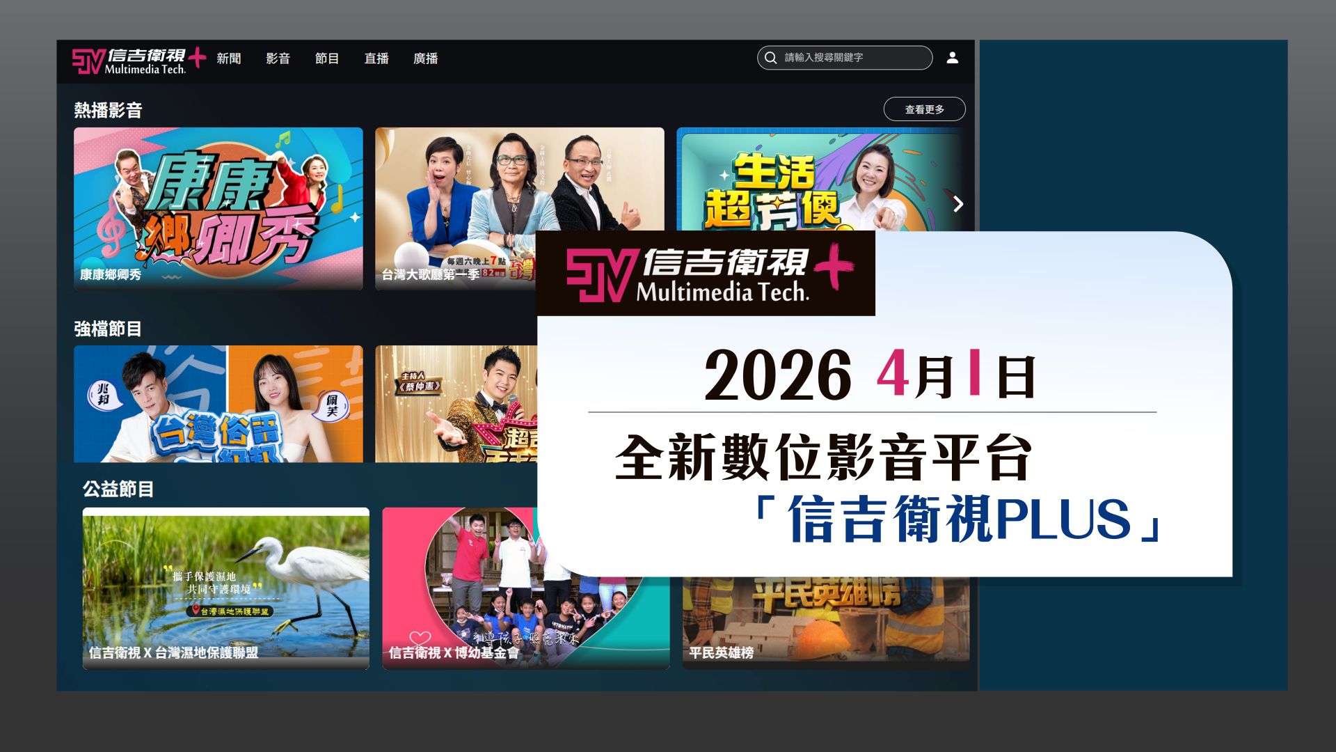 台語版Netflix來了　信吉衛視PLUS免費上線