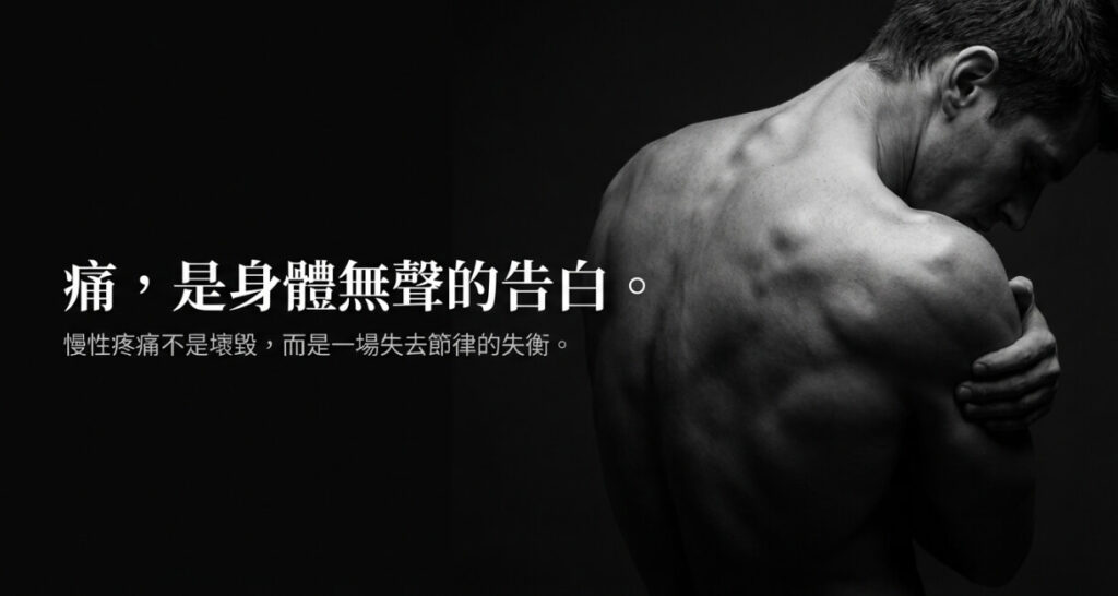 pain-signals-imbalance7