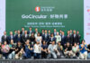 信和集團「GoCircular | 好物共享」正式啟動