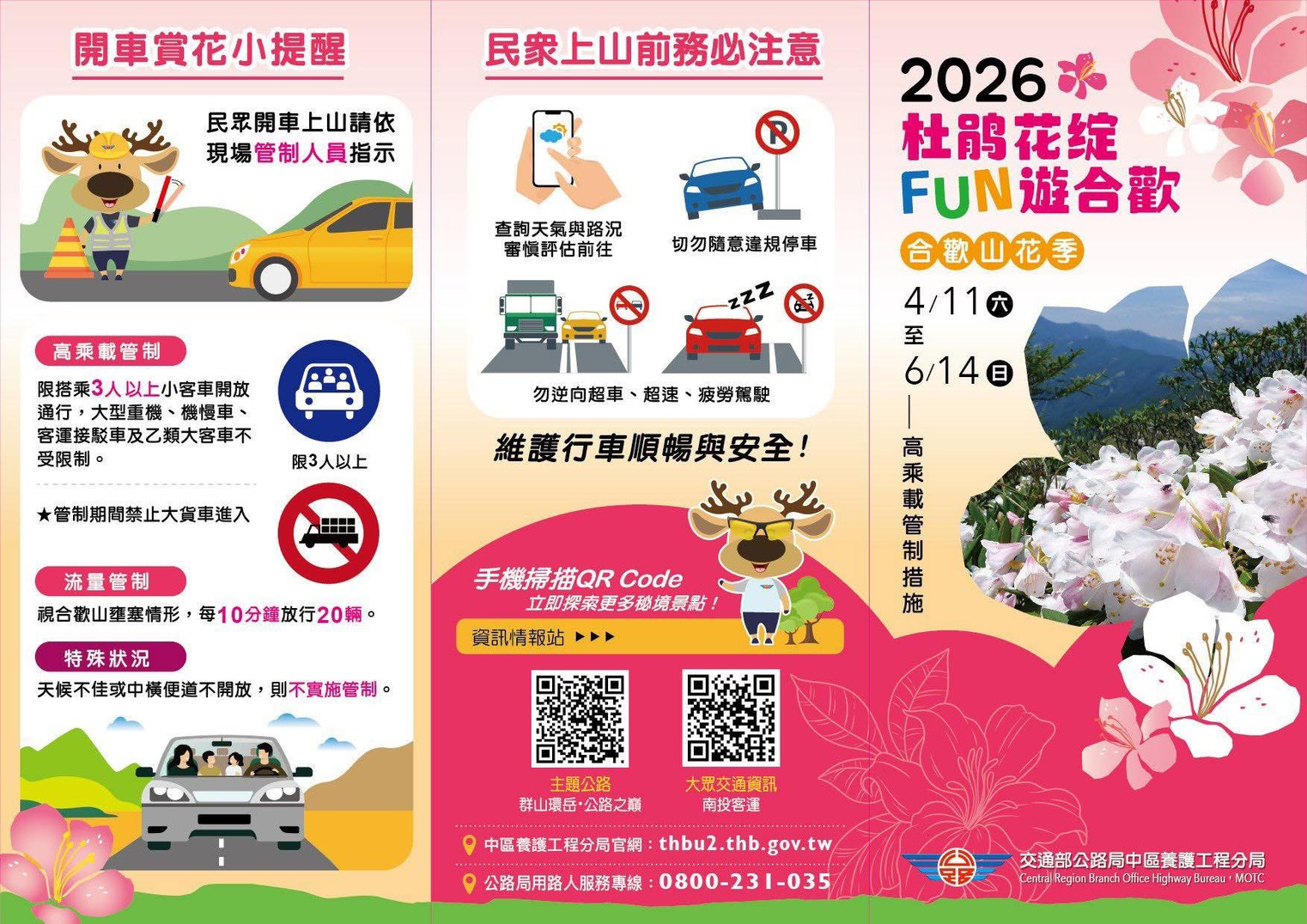 合歡山杜鵑花季4/11登場！高乘載管制上路　未滿3人禁止通行