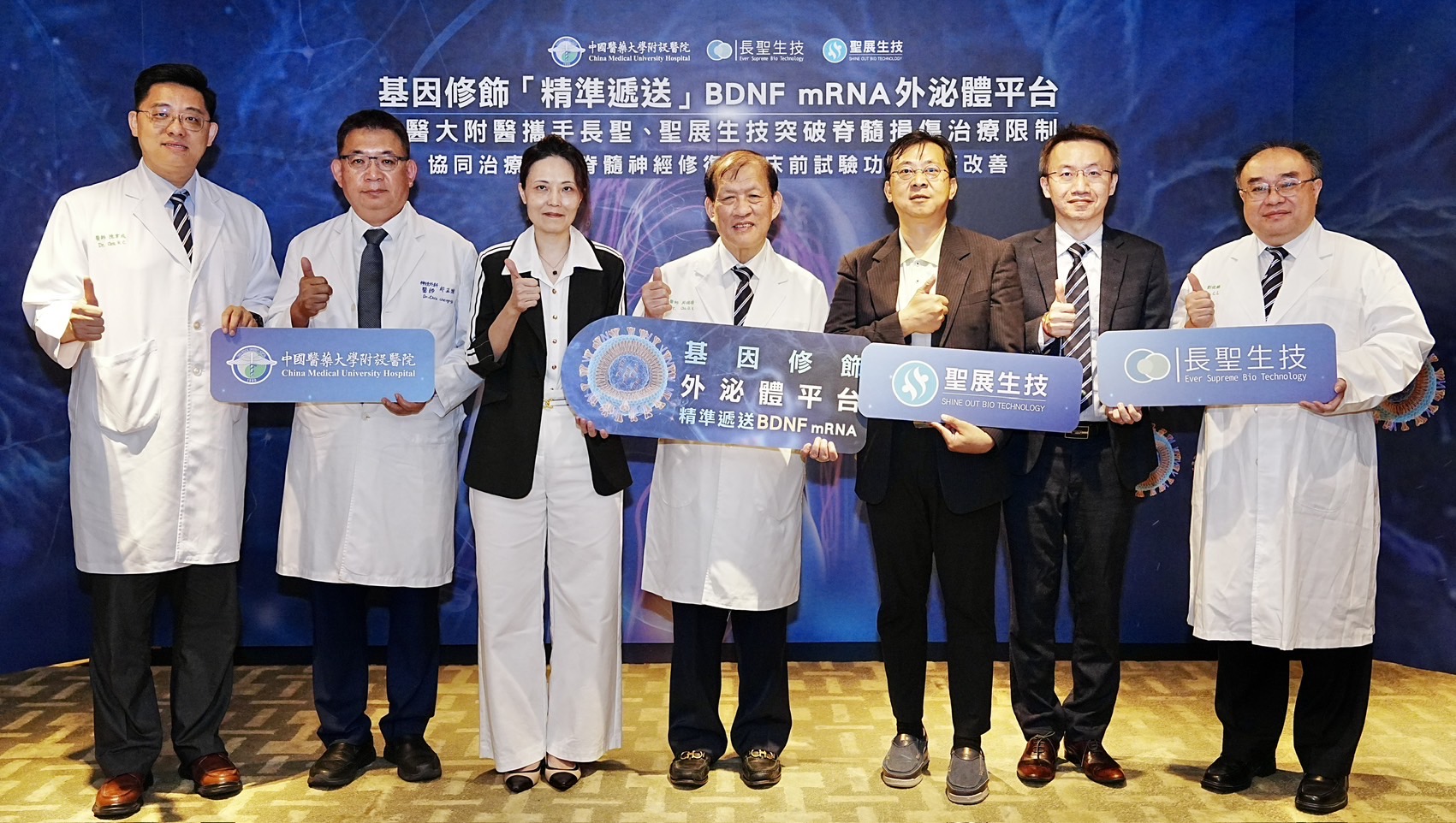 此次團隊成功開發出全球首創「mBDNF@αITG EV基因修飾外泌體平台」已獲國際頂尖期刊刊登，期盼能真正翻轉脊髓損傷『不可逆』的宿命，開創神經再生醫學的全新紀元。（從左至右：中醫大附醫陳韋成主任秘書、微創脊椎神經外科邱正廸主任、聖展生技陳美智研發長、中醫大附醫周德陽院長、長聖生技李明撰副總經理、異種移植轉譯研發中心謝明佑副主任、中醫大附醫臺北分院劉俊麟副院長）