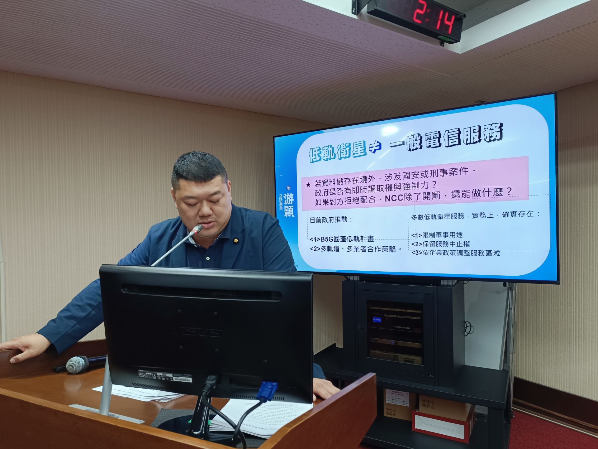 低軌衛星恐成戰時命脈？游顥質詢國家通訊傳播委員會：通訊主權不能外包