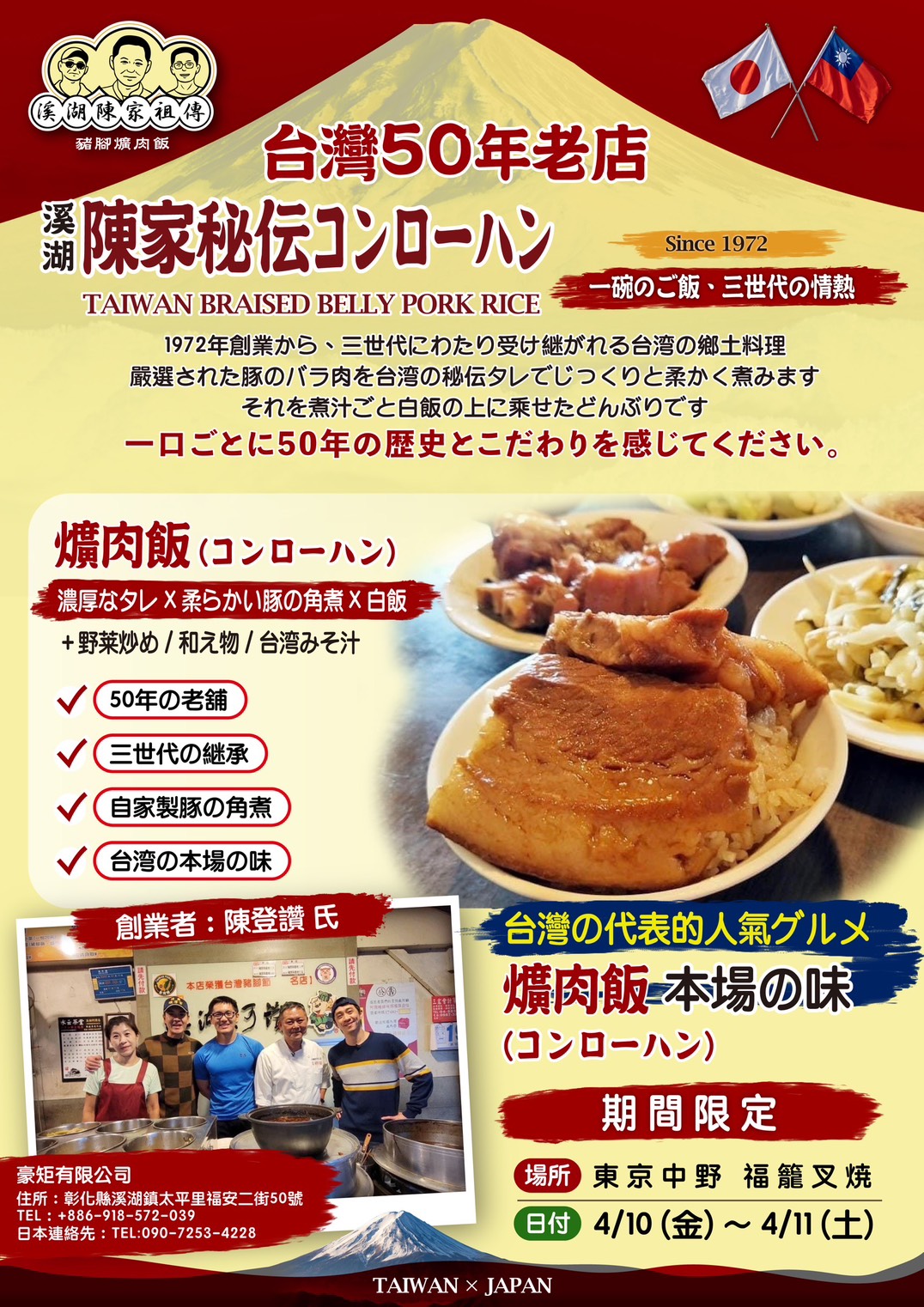 從溪湖到東京!彰化溪湖陳家祖傳豬腳爌肉飯快閃日本 傳承50年老味道