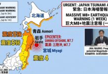 日本東北 7.7 強震引發海嘯,官方罕見發布「M8 巨大地震」週預警