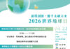 朝陽科大攜手綠色大學聯盟 推SDGs實踐行動