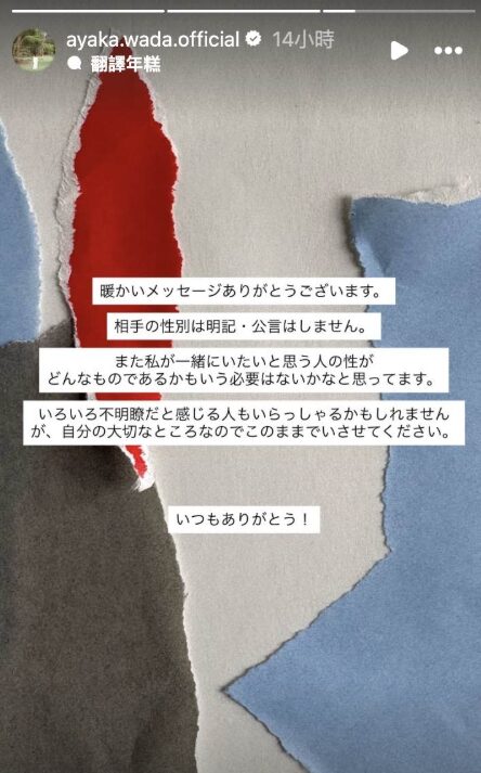 和田彩花宣布在台灣結婚（圖／翻攝和田彩花IG）