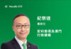 宏利香港及澳門宣佈行政總裁繼任安排