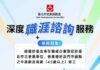 中年以後最溫柔的支持,是有人陪你一起整理未來 臺北市在職者深度職涯諮詢服務,陪你重新整理人生與工作