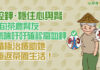 【控鉀・穩住心與腎】8旬茶農腎友氣喘吁吁確診高血鉀 積極治療助她重返茶園生活!