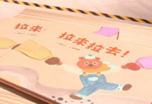 《拉來拉去!》繪本發表 陪孩子走出家庭衝突陰影