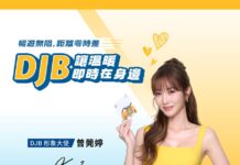 2026 TTE 線上旅展強勢開跑 DJB 全站 77 折 豪送虎航機票與 K-SPARK 演唱會門票