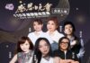115年感恩晚會鄉鎮藝術巡演活動 5月份登場 免票入場