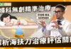 肌瘤不一定只能切除?「保留子宮」成趨勢 醫談海扶刀臨床應用