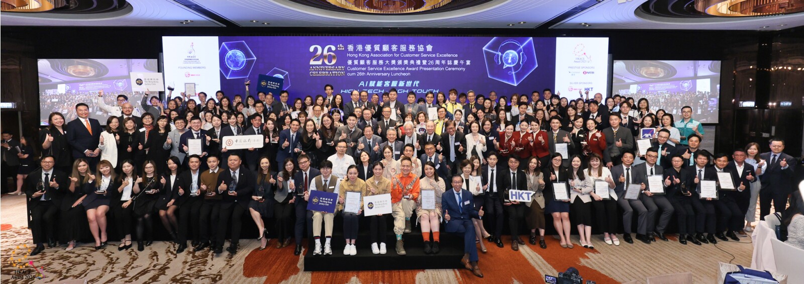 大會共頒發了102個獎項,競爭非常激烈,香港優質顧客服務協會主席蔡煒健先生聯同一眾嘉賓、執行委員會成員與所有得獎者大合照,紀念這個重要時刻。