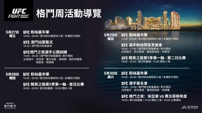 766166-Galaxy-Macau-UFC-Fight-Ni