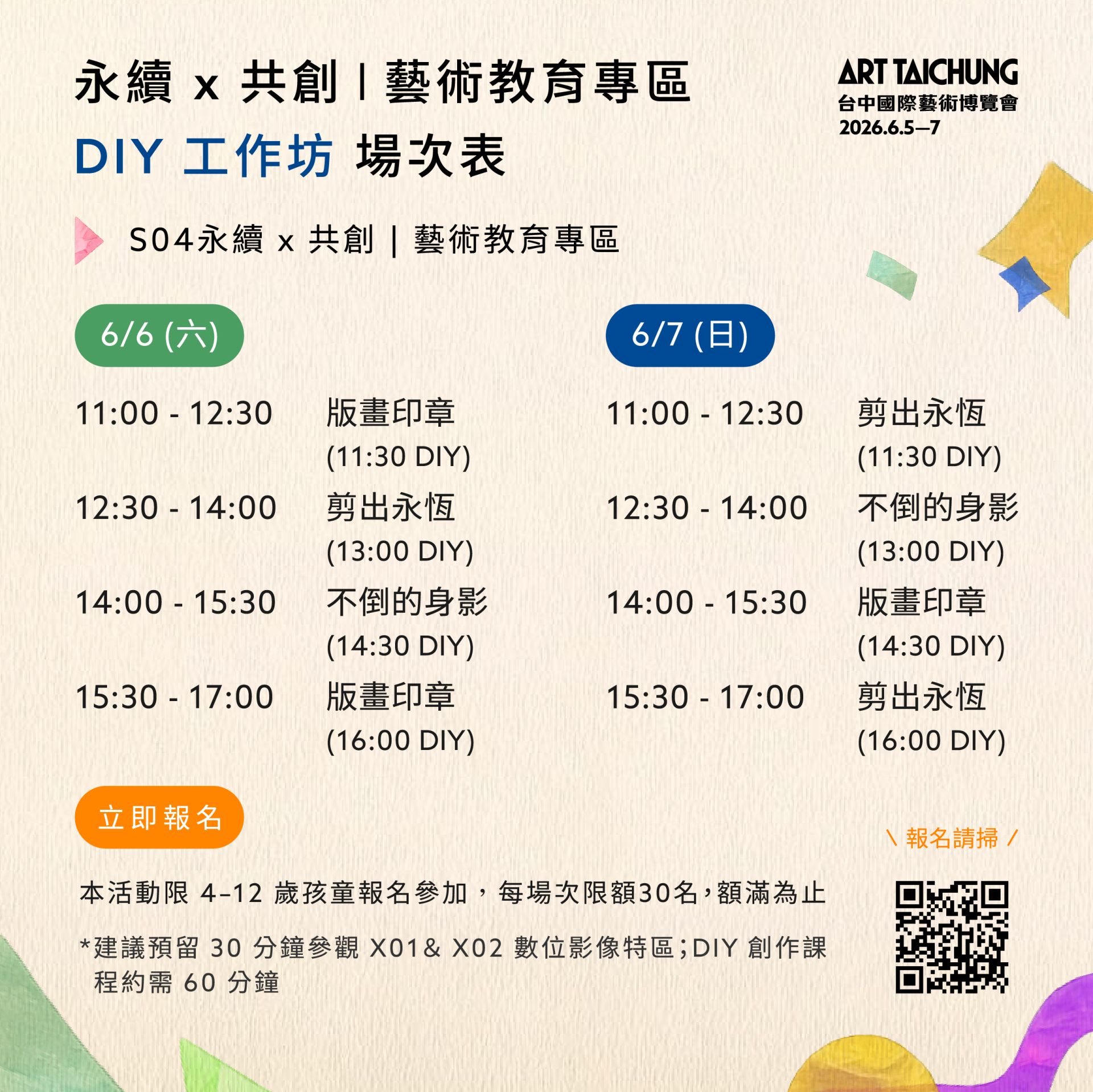 2026台中國際藝術博覽會移師新場館 250公分李真巨雕、4.9公尺橫幅鉅作震撼登場