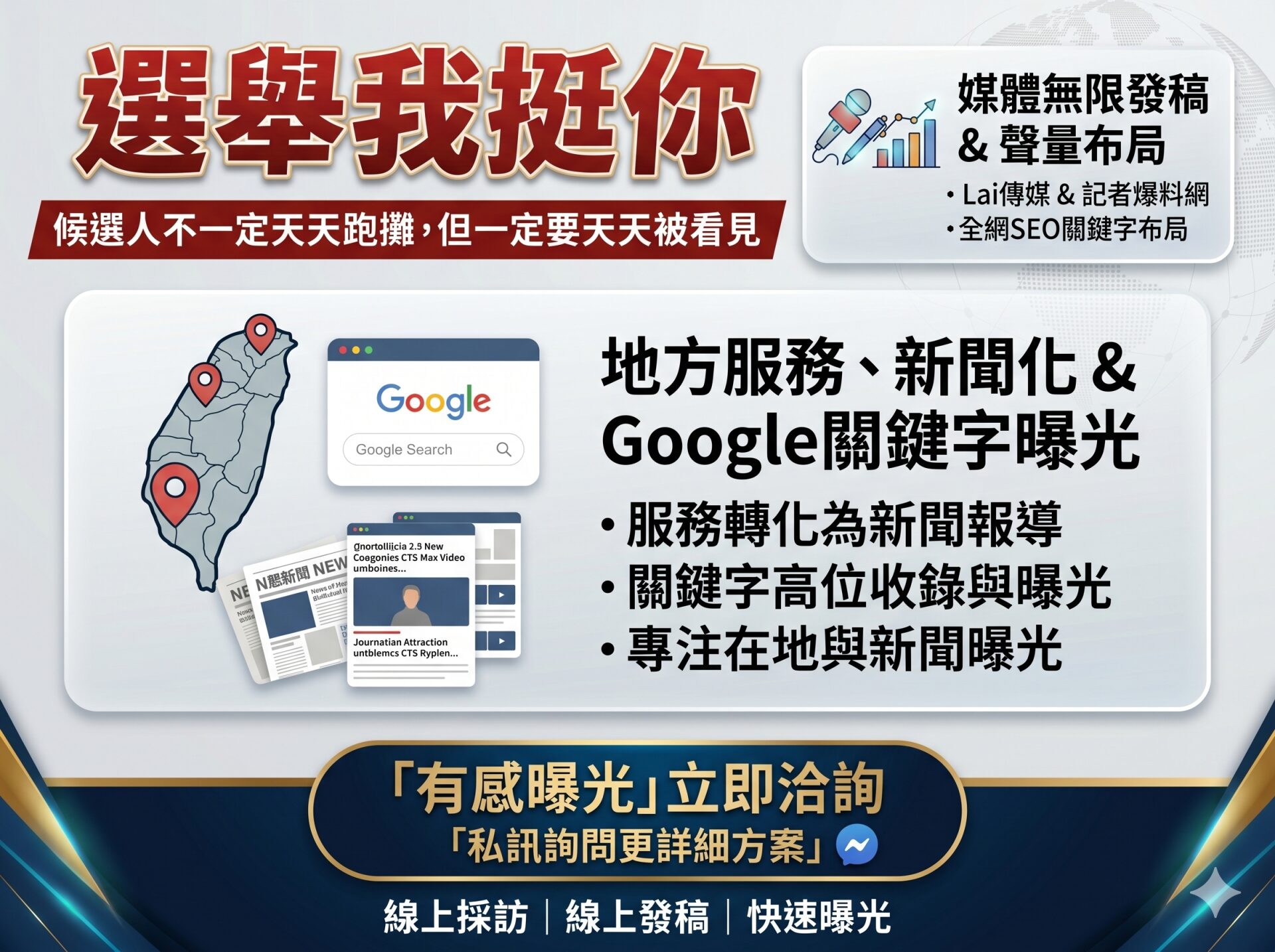 候選人不只跑攤 Google搜尋成地方選戰新戰場