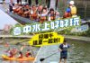 迎端午清涼一夏!台中水上嘉年華5/23開划 獨木舟、SUP立槳免費體驗