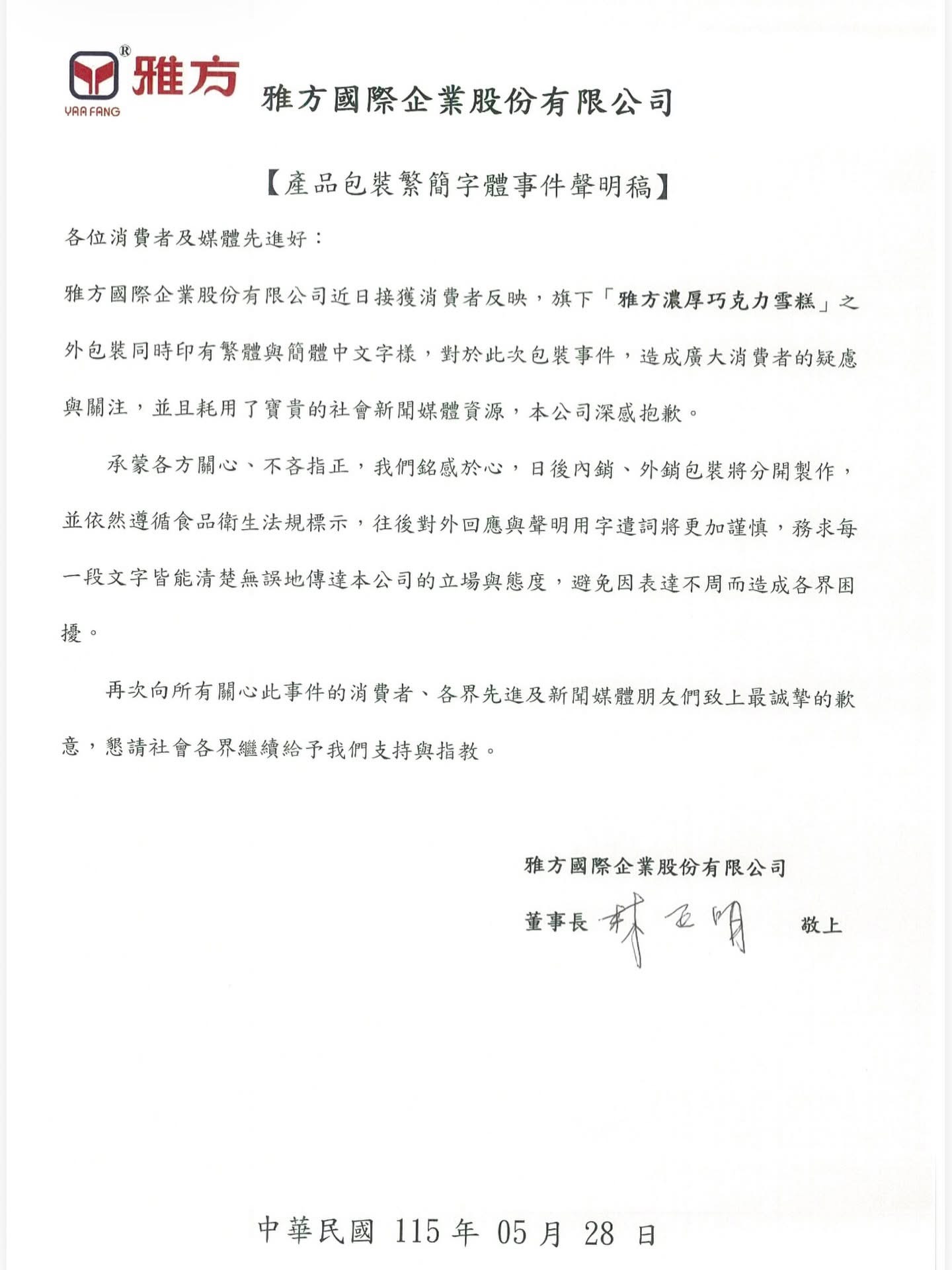 雅方雪糕包裝現簡體字惹議 公司正式道歉:內外銷包裝將分開