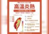 10縣市高溫特報!氣溫飆37度以上 慎防熱傷害