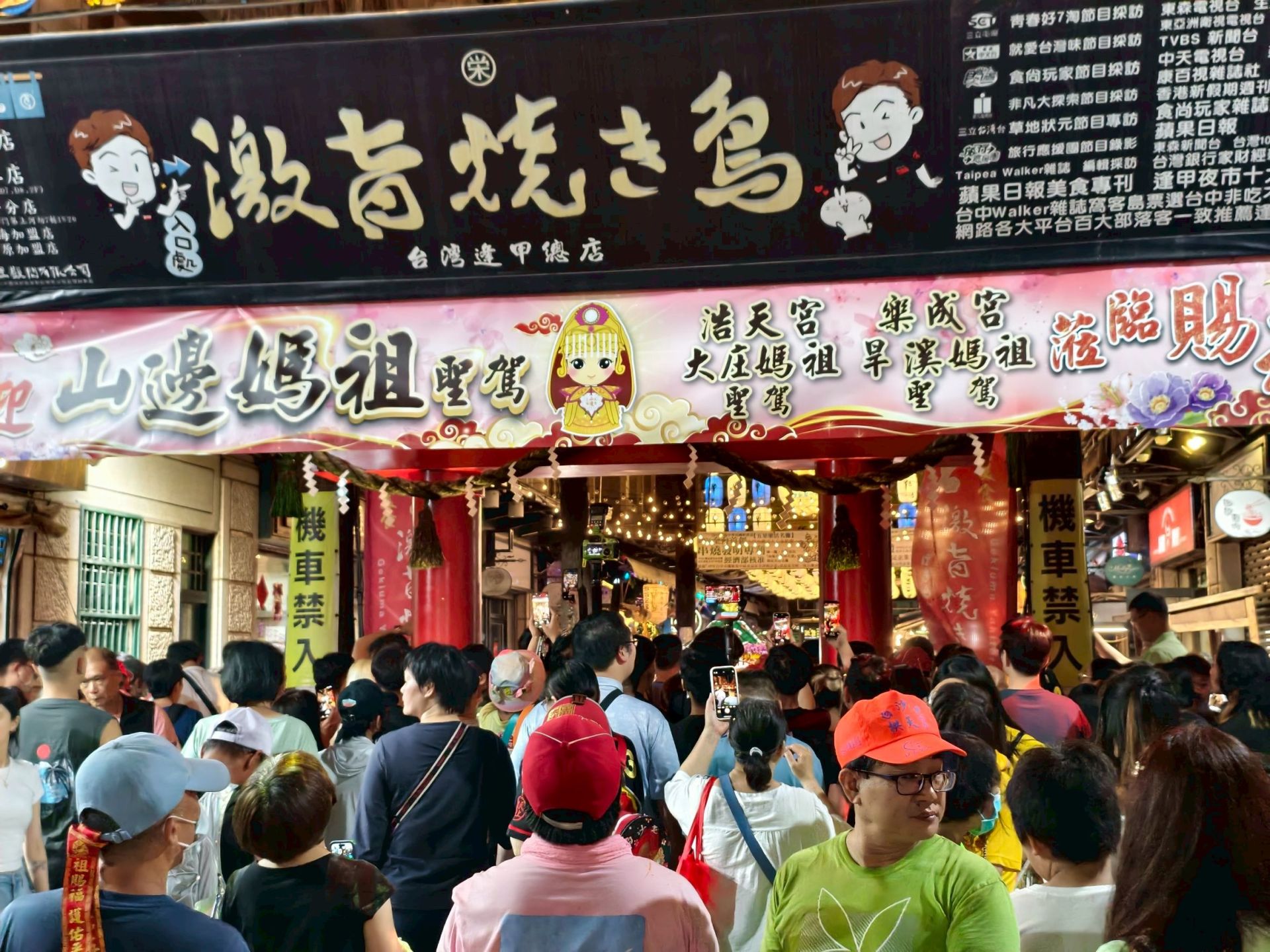 逢甲夜市被媽祖人潮攻陷!激旨燒鳥迎山邊媽 現場宛如遶境嘉年華