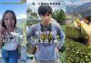 展現台灣新農業文化韌性!TikTok 助攻地方創生 品茗美學注入現代創意被世界看見