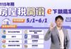 115年期房屋稅開徵—e下就搞定 繳稅真方便