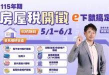 115年期房屋稅開徵—e下就搞定 繳稅真方便