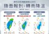 雷雨開炸降溫! 5縣市大雨特報 周末天氣曝光