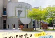 嘉市博物館、美術館5/17免費入館 串聯多樣化藝文與限定優惠