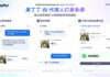 奧丁丁集團推 AI 代理訂房系統 領旅宿業搶進 AI 商務時代