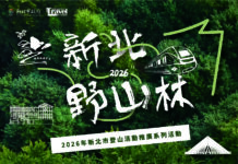 質感森呼吸!「新北野山林」6 月登場 觀旅局結合旅行社打造優雅入山新體驗