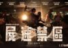 《屍速禁區》掀韓國喪屍片新熱潮 全智賢、池昌旭聯手挑戰進化感染者
