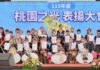 超越自我,創造未來 桃園之光表揚大會
