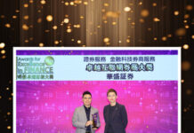 《卓越香港市場十載,華盛証券榮膺「年度卓越互聯網券商」大獎 》