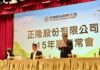 正隆深化「低碳、智慧、循環」核心策略有成 2025年度合併營收較前年成長21.7%