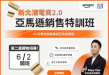AI 助力品牌出海!新北青年局攜手 Amazon 辦特訓班 最高補助 3 萬元助你賣向全球