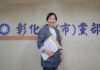 國民黨縣議員温芝樺登記首日領表,強調全力邁向彰化第一位女市長