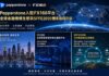 Pepperstone激石正式入駐FX168財經 助力全球金融機構生態與SFFE2030協同升級