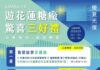 「螢夏光復」點亮花蓮縱谷 商業署串聯糖廠店家帶動光復商機