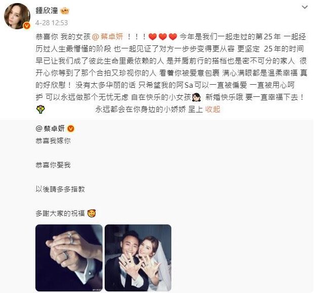 鍾欣潼為阿Sa送上祝福。（圖／翻攝微博）