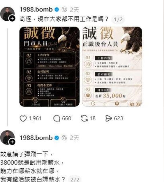 蹦闆徵才薪資惹議。（圖／翻攝Threads）